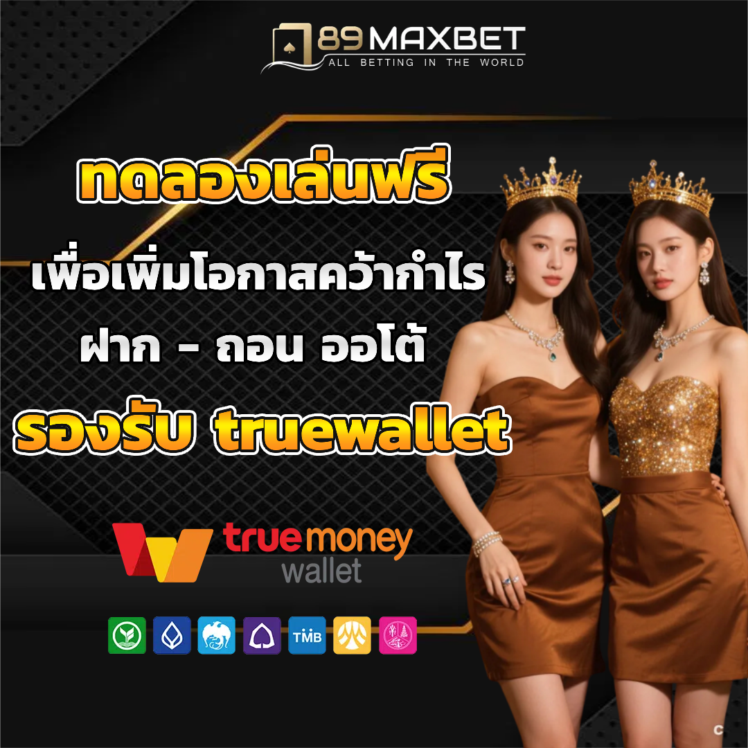 maxbet 789 ทดลองเล่น