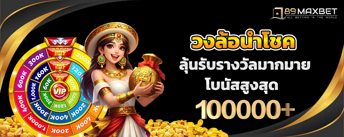 maxbet 789 โปรโมชั่น